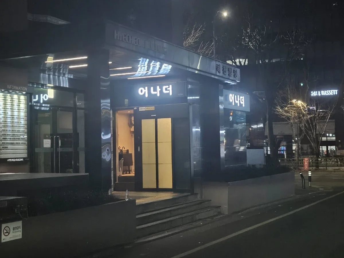 강남 어나더 입구/간판