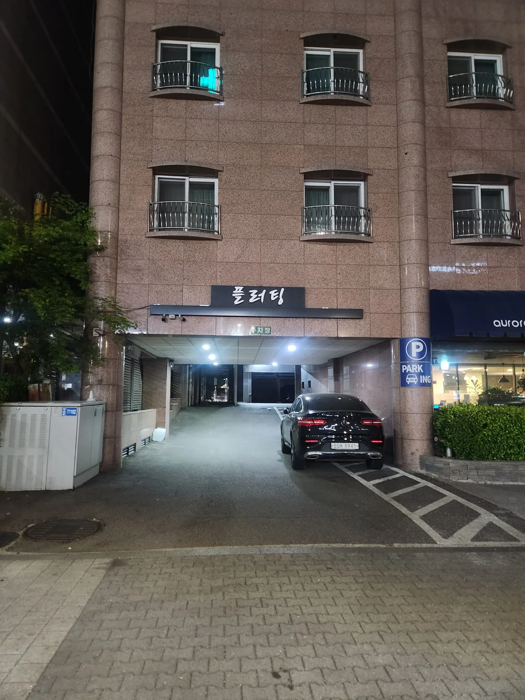 플러팅 외관과 간판