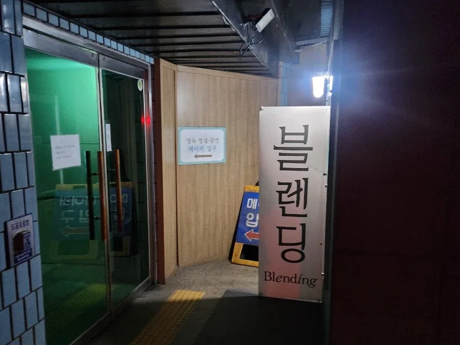 강남 블렌딩 입구