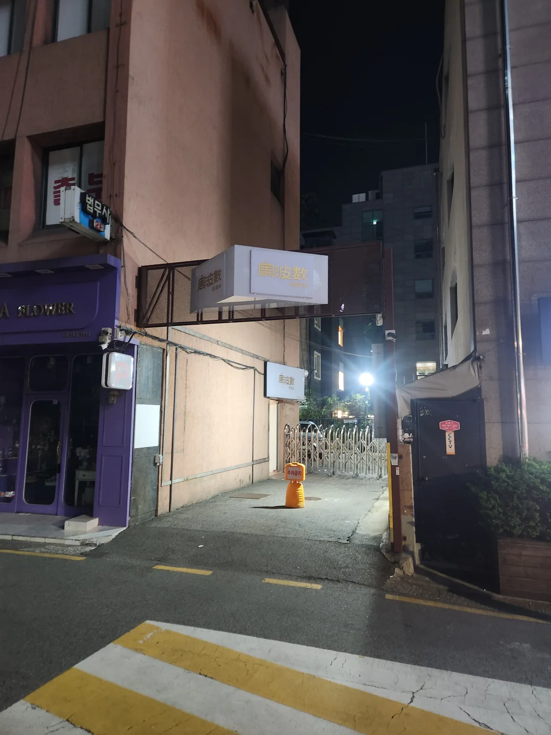 주파수 간판이 보이는 건물 외관