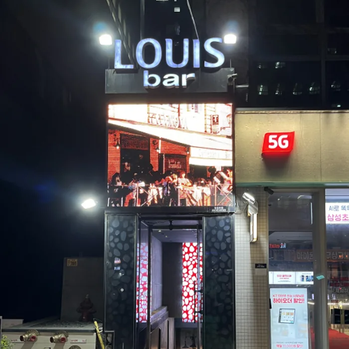 루이스/루이즈 BAR 외관과 간판