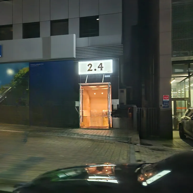 2.4 정면 입구와 간판